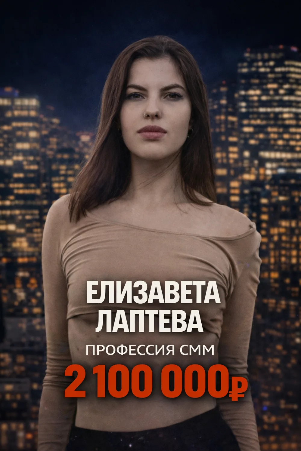 Елизавета Лаптева — 2 100 000 ₽